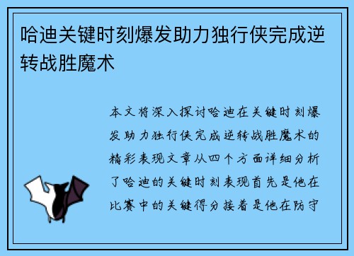 哈迪关键时刻爆发助力独行侠完成逆转战胜魔术 哈迪关键时刻爆发助力独行侠完成逆转战胜魔术
