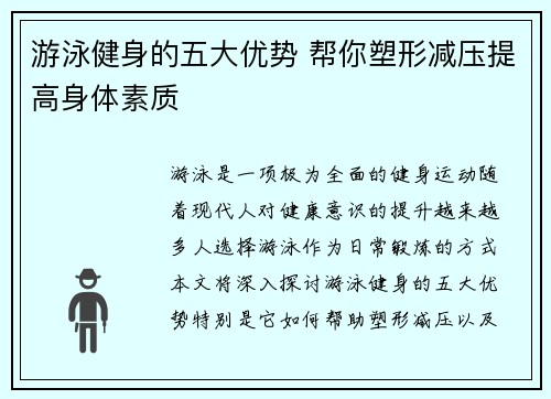 游泳健身的五大优势 帮你塑形减压提高身体素质 游泳健身的五大优势 帮你塑形减压提高身体素质