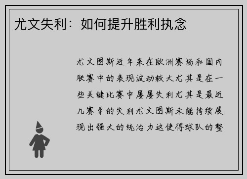 尤文失利:如何提升胜利执念 尤文失利:如何提升胜利执念