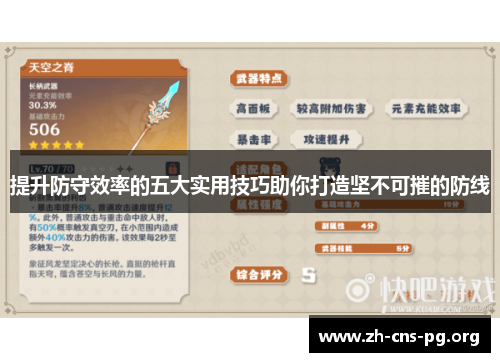 提升防守效率的五大实用技巧助你打造坚不可摧的防线 提升防守效率的五大实用技巧助你打造坚不可摧的防线